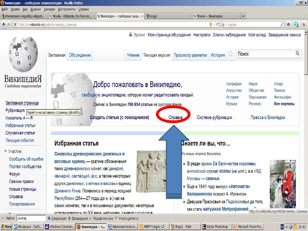 Https ru wikipedia org wiki википедия. Создать статью в Википедии. Ссылка на Википедию. Википедия сайт адрес.