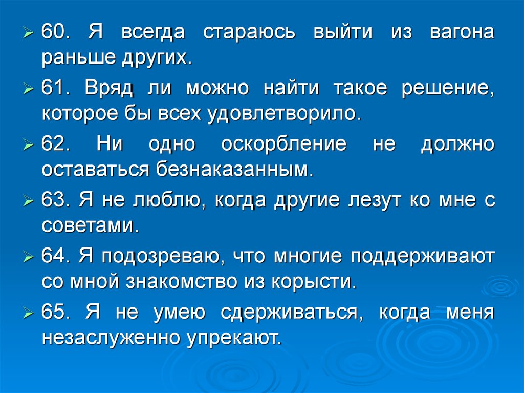 Методика личностная агрессивность и конфликтность. Раньше других правил.