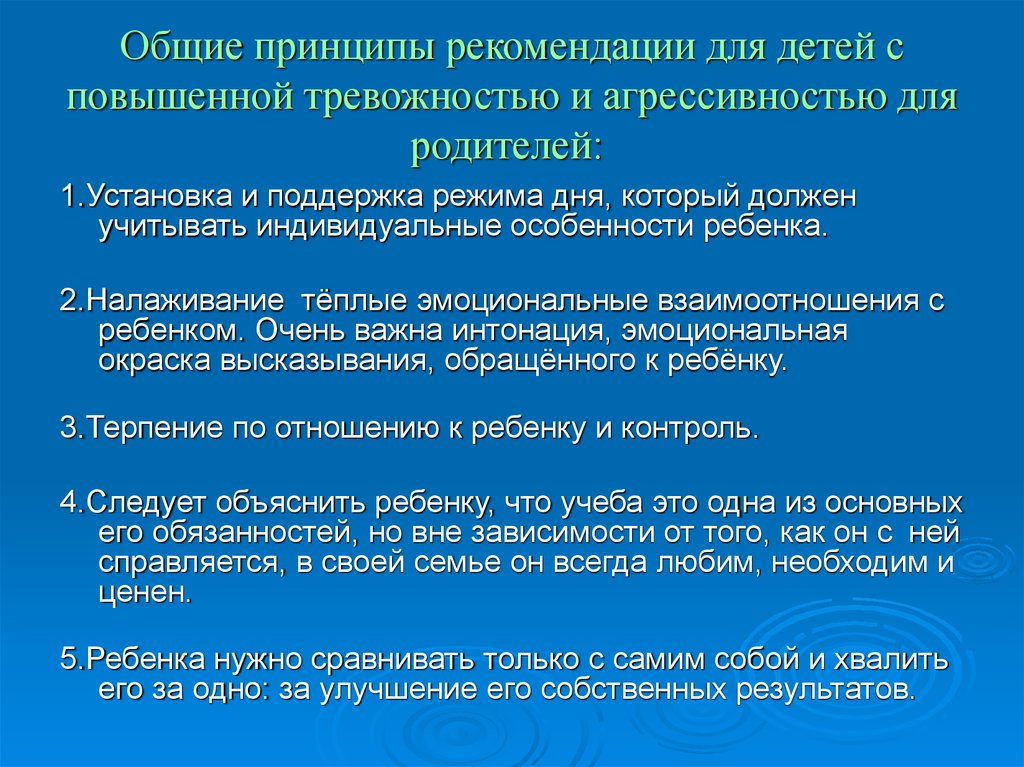 Режим поддержки. Методика «личностная агрессивность и конфликтность». Принцип рекомендации. Рекомендации по снижению агрессивности. Рекомендации по снижению уровня агрессивности.