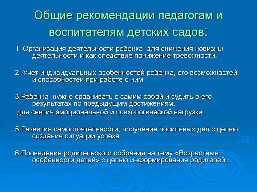 Личностная агрессивность и конфликтность. Рекомендации учителям по Филипсу. Составь советы рекомендации когда возможности ограничены.