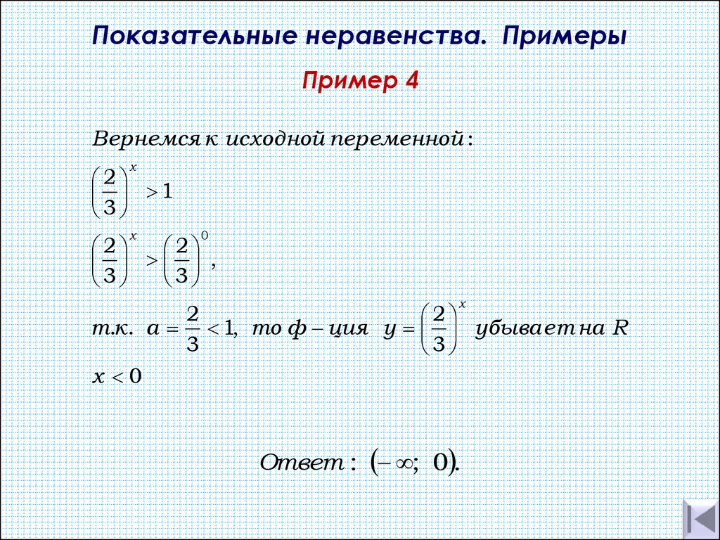 Показательные неравенства презентация 10 класс