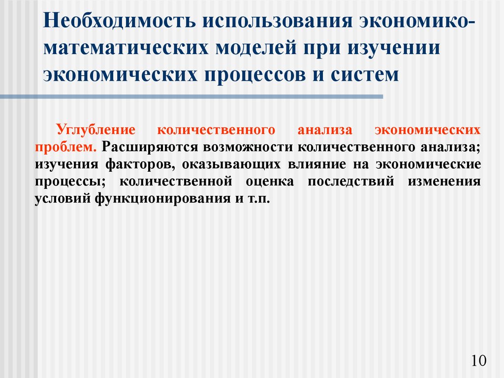 Исследование экономических проблем. Экономико-математическое моделирование. Применения экономико математических моделей. Экономико-математическая модель принцип разработки. Неправильное использование экономико-математических моделей..