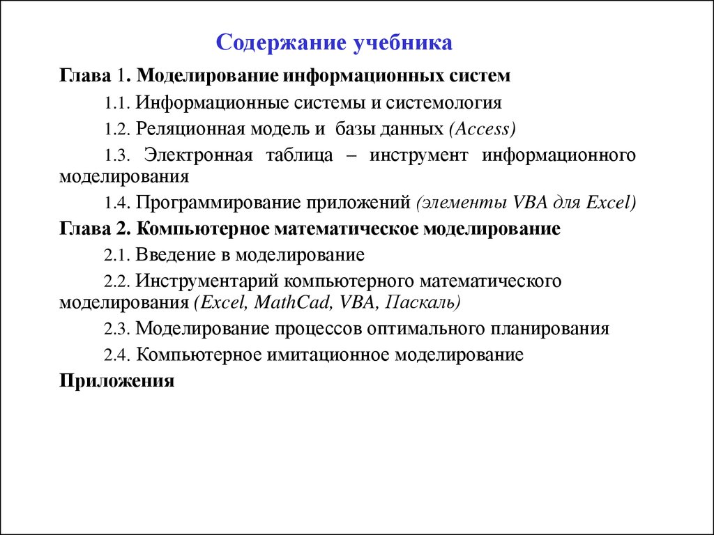 Содержание соответствовать. Оглавление учебника. Содержание учебника. Оглавление учебного пособия. Принципы определяющие содержание учебников.