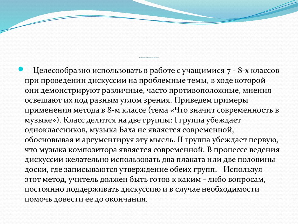 Куда записывать мысли. Интерактивная технология займи позицию. Метод займи позицию. Автор метода займи позицию. Метод «займи позицию» фасилитативные методы.