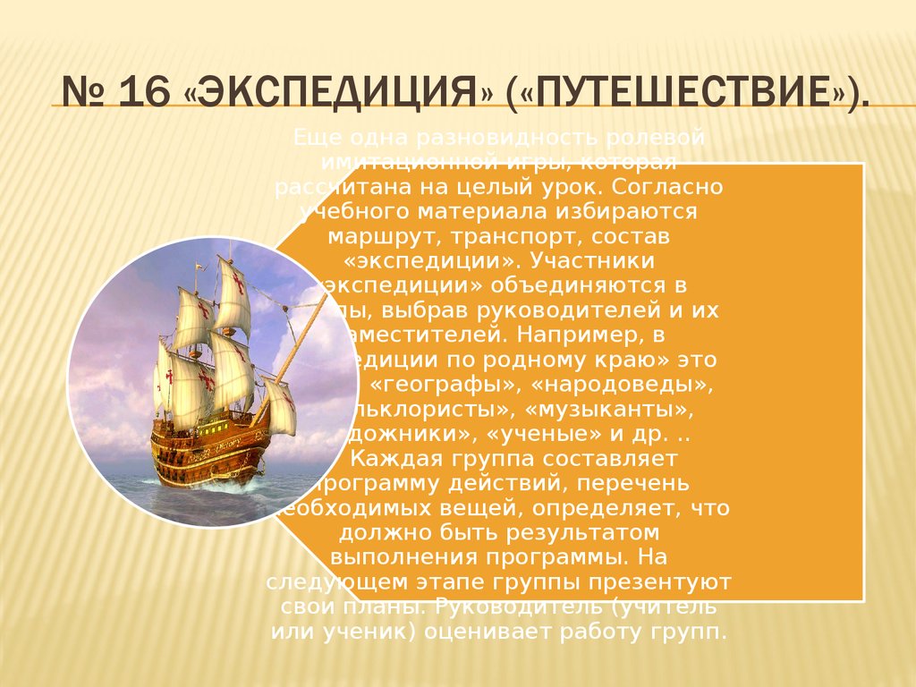 Экспедиция путешествие. Путешествие Экспедиция. • Уроки-экспедиции (путешествия),. Экспедиция или путешествие. Виды образовательных экспедиций.