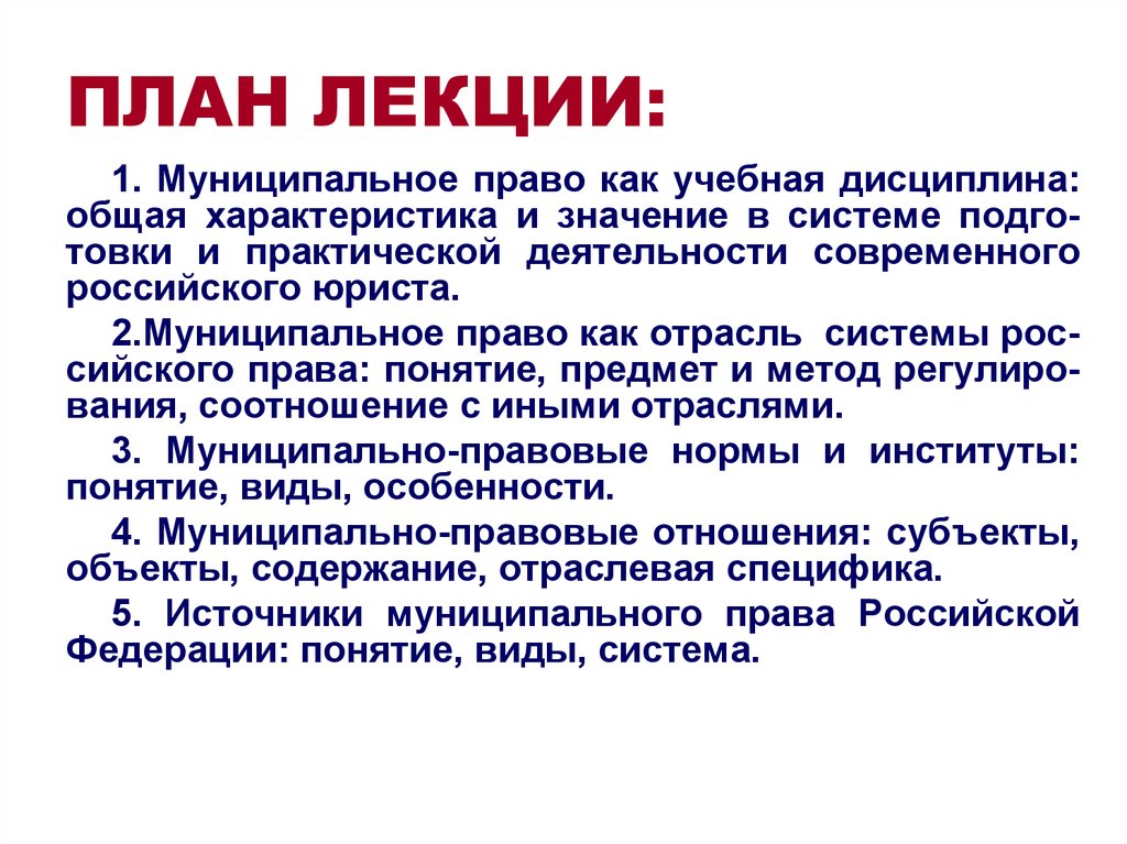 Реферат: Система муниципального права в РФ