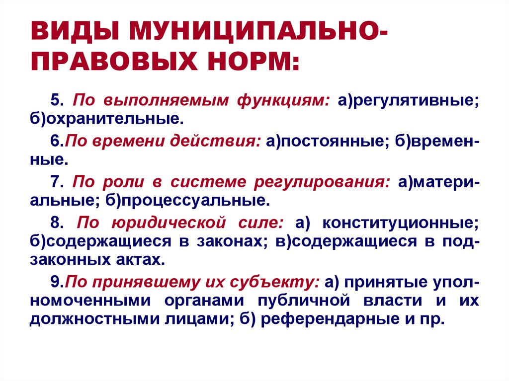 Муниципальная правовая система