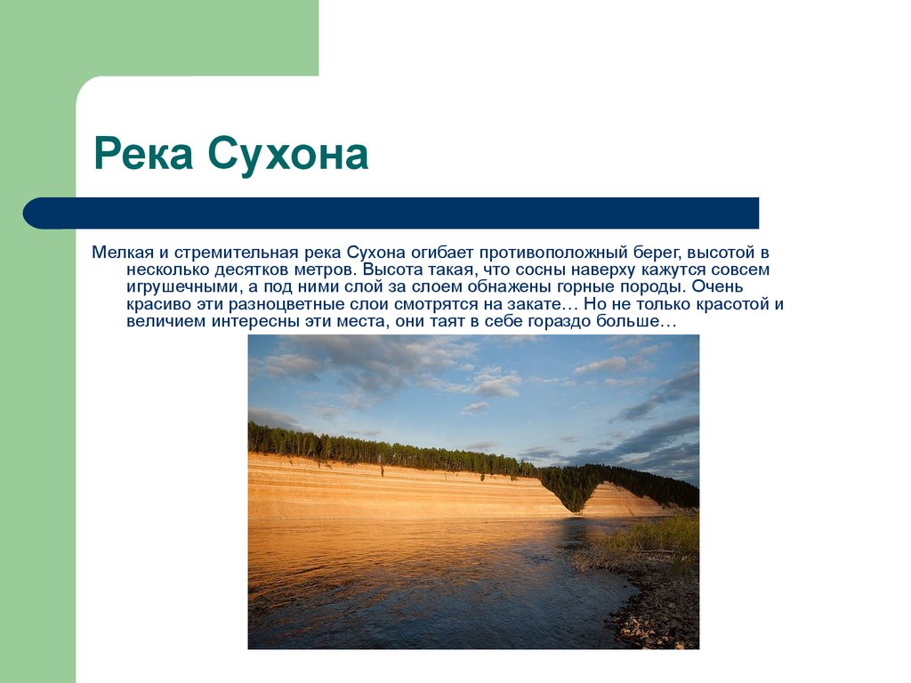 Презентация памятники природы вологодской области