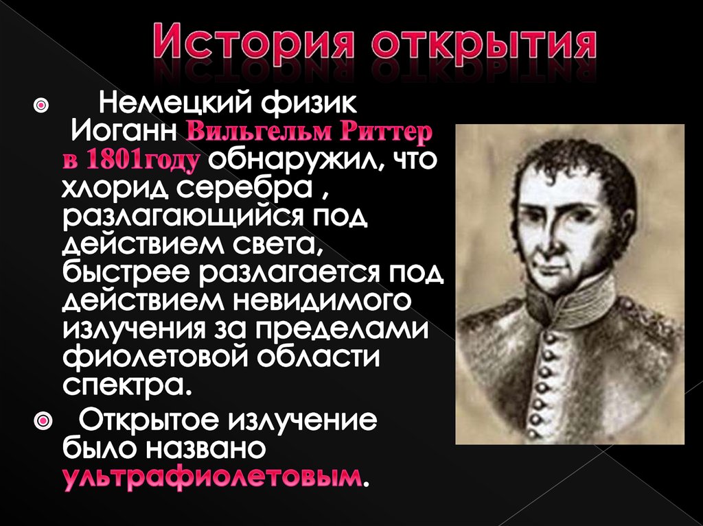 История открытия 7