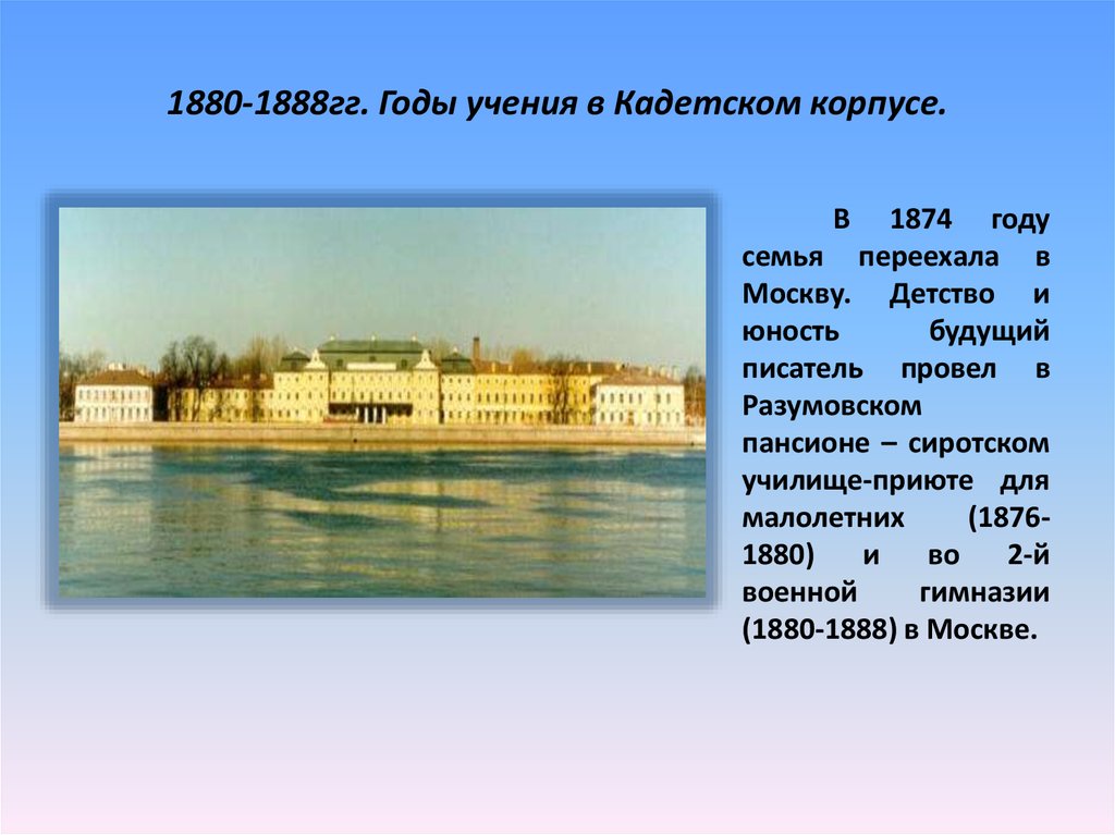 Куприн сиротский Пансион. Годы учения. Сиротский Разумовский Пансион. Москва кадетском корпусе Куприн Москва.