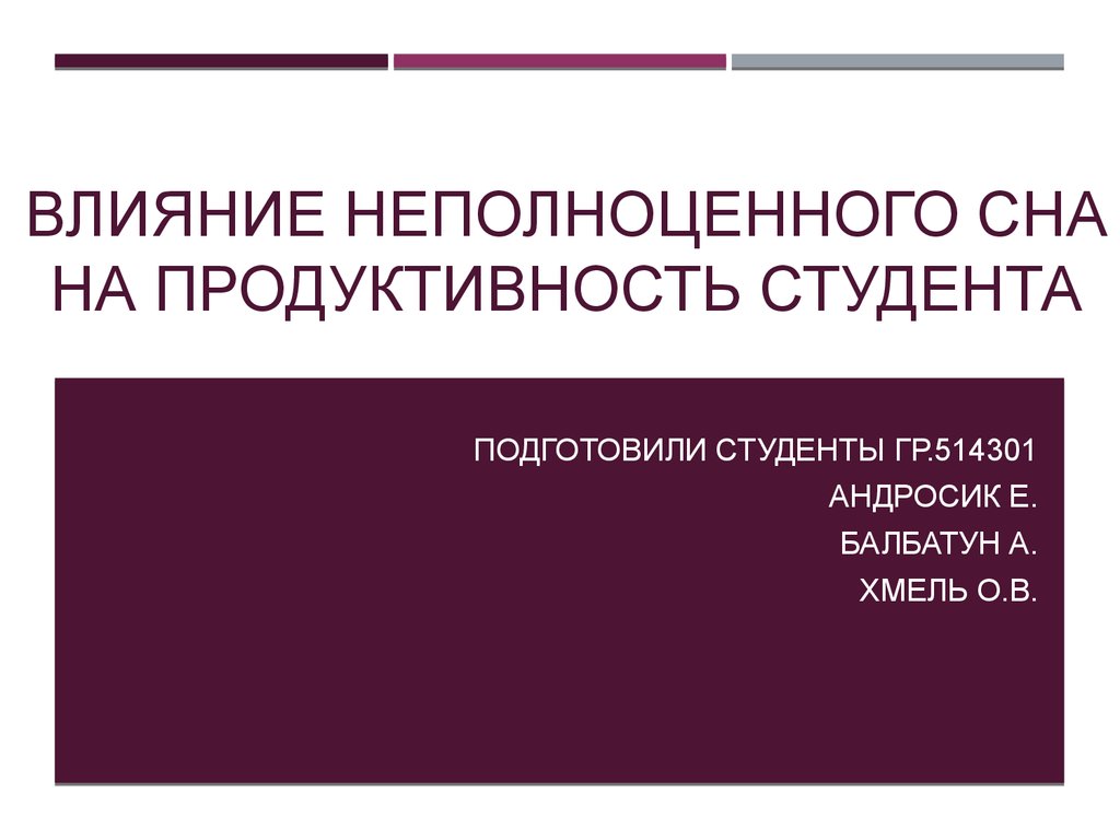 Неполноценная связь. Продуктивность студента. Понятие неполноценный человек. Неполноценная личность. Неполноценный.