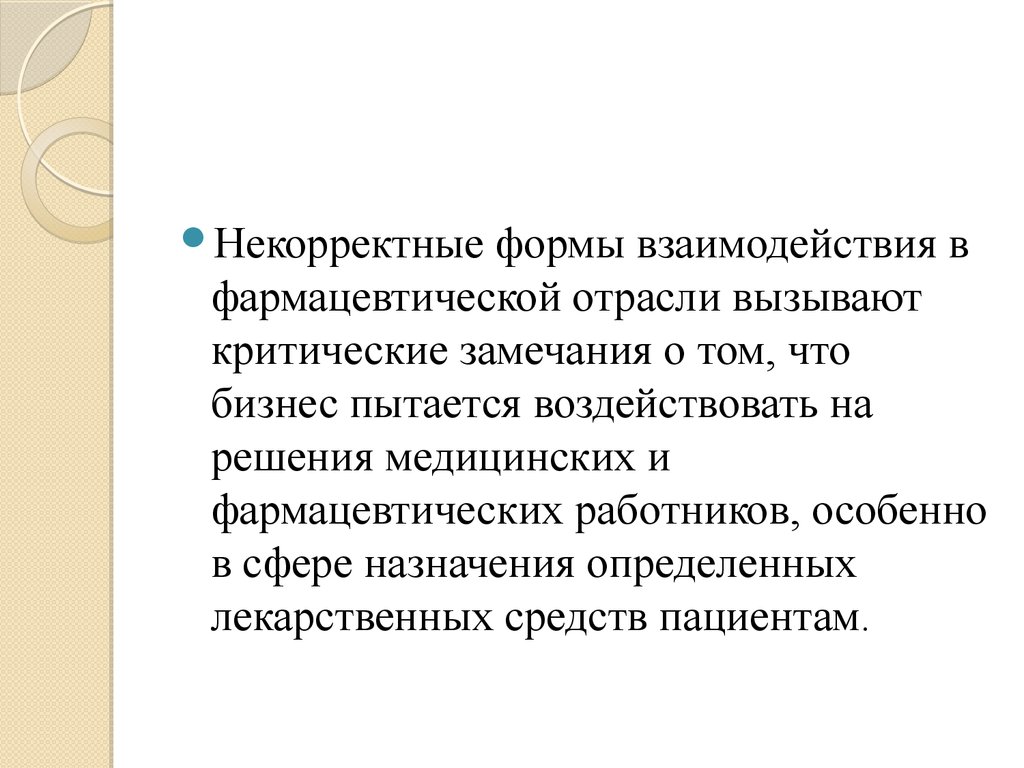 Корректной форме. Критические замечания. Корректная форма. Нетактичная. Некорректная форма.