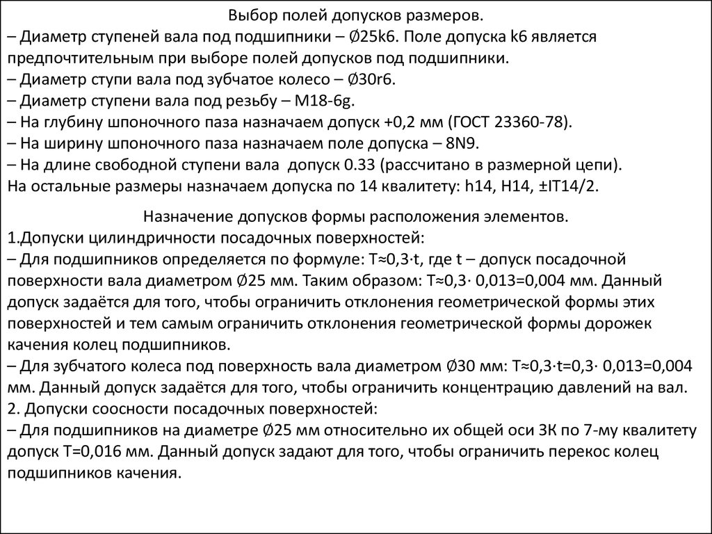 Нормирование точности деталей вал и стакан цилиндрического двухступенчатого  редуктора - презентация онлайн