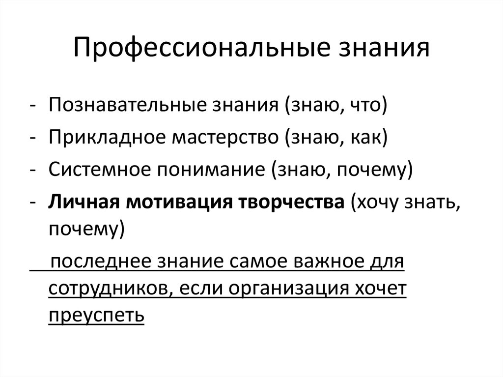 Профессиональные знание какие. Профессиональные знания. Профессиональные знания понятие. Профессиональные знания и опыт. Знания и профессионализм.