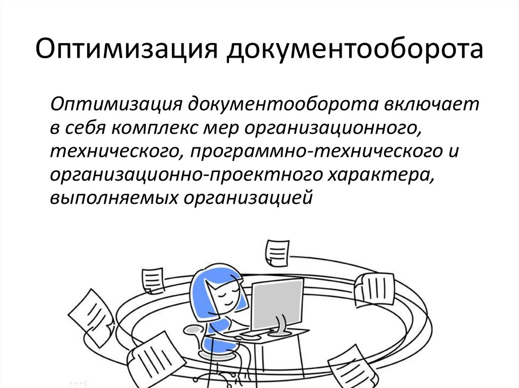 Внутренний и внешний документооборот в арбитражных судах презентация