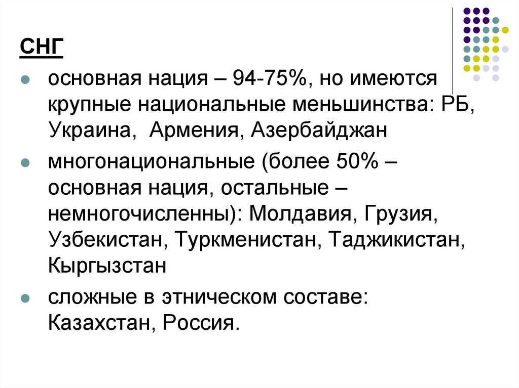 Этнический состав населения презентация 8 класс алексеев