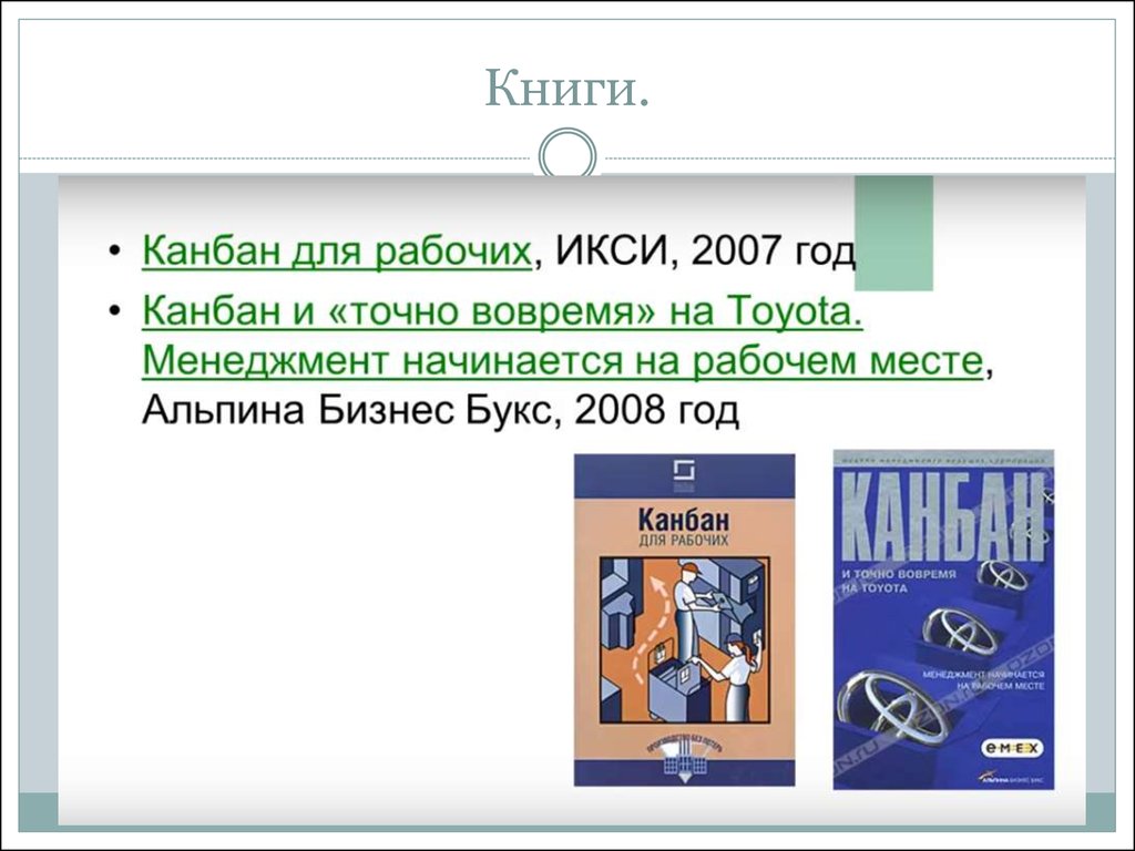 Method book. Книги по Канбан. Канбан Альпина. Канбан система книга. Kanban model книга.