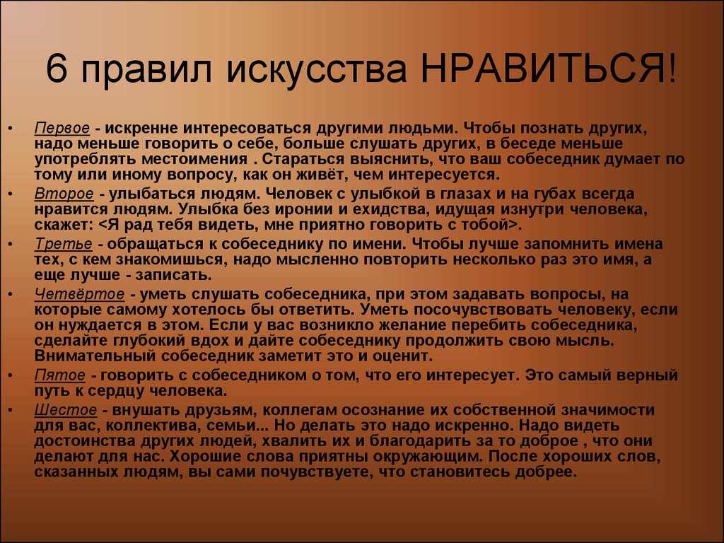 Искусство править. Правила искусства. Самое полезное из всех искусств искусство нравиться. Художественные правила. Искусство нравиться людям.