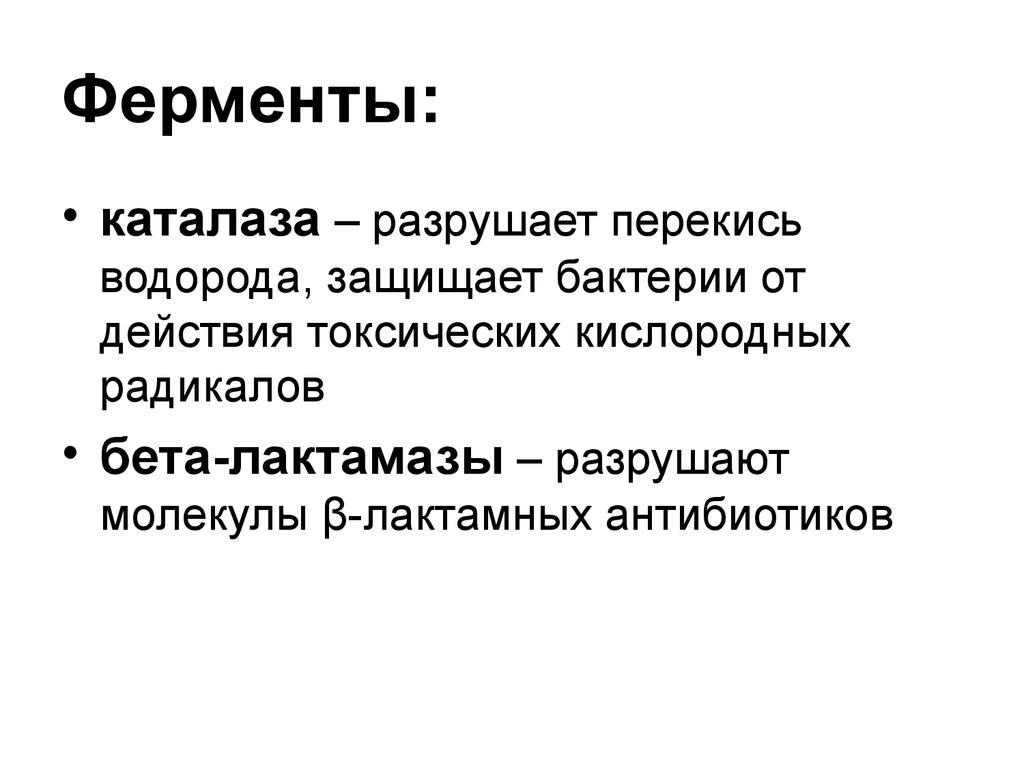 Активность фермента каталазы. Фермент каталаза. Каталаза разрушает перекись водорода. Что фермент каталаза разрушает пероксид водорода. Каталаза функции.