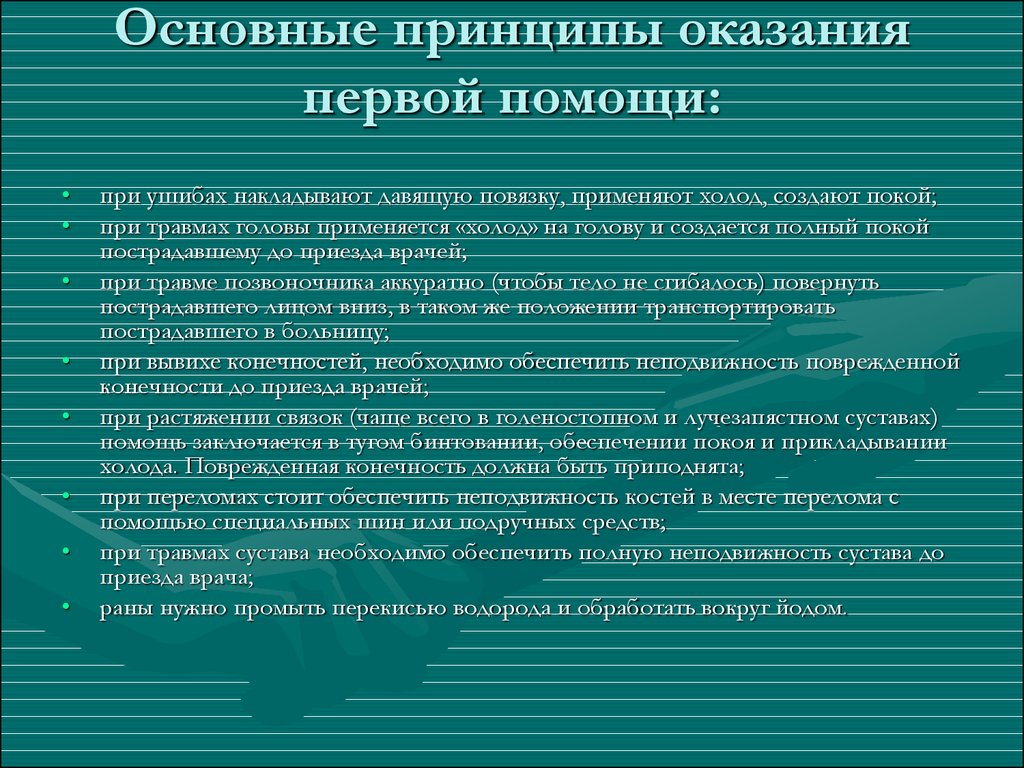 Первая медицинская помощь при массовых поражениях практическое занятие по плану преподавателя