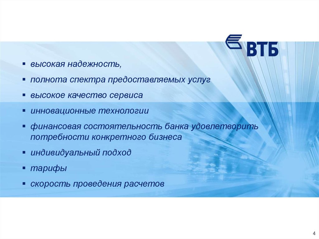 Сайт банка втб новосибирск. ВТБ презентация. Клиенты ВТБ. Презентация продуктов банка ВТБ. ВТБ презентация о банке.