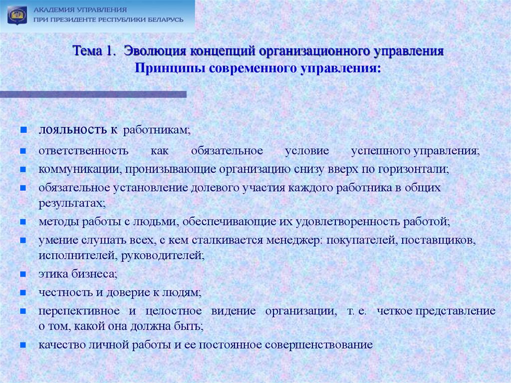 Организационное управление положение