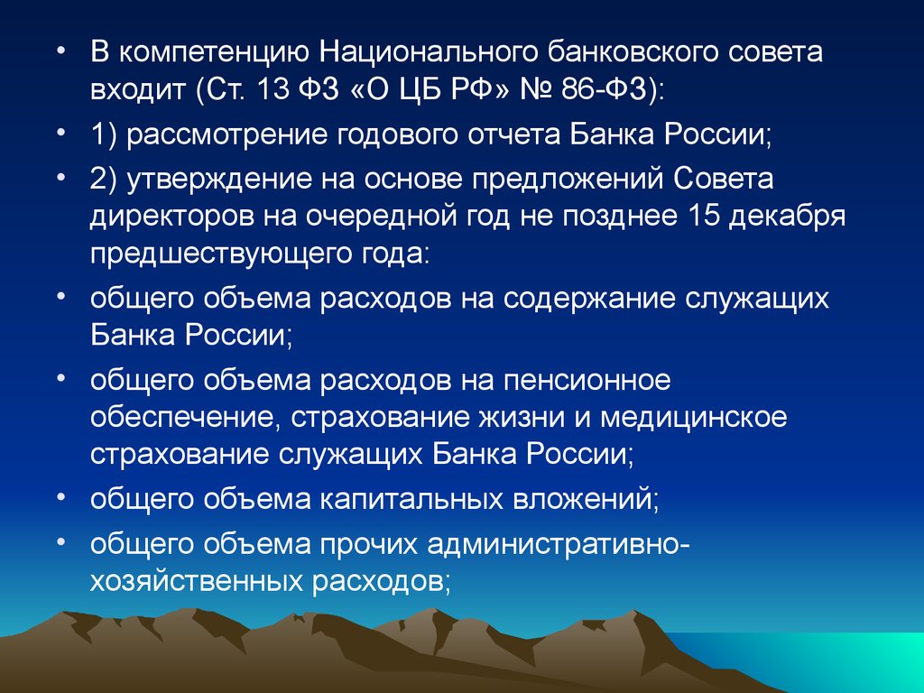 Тема 5. Организационное построение Центрального банка РФ - презентация  онлайн