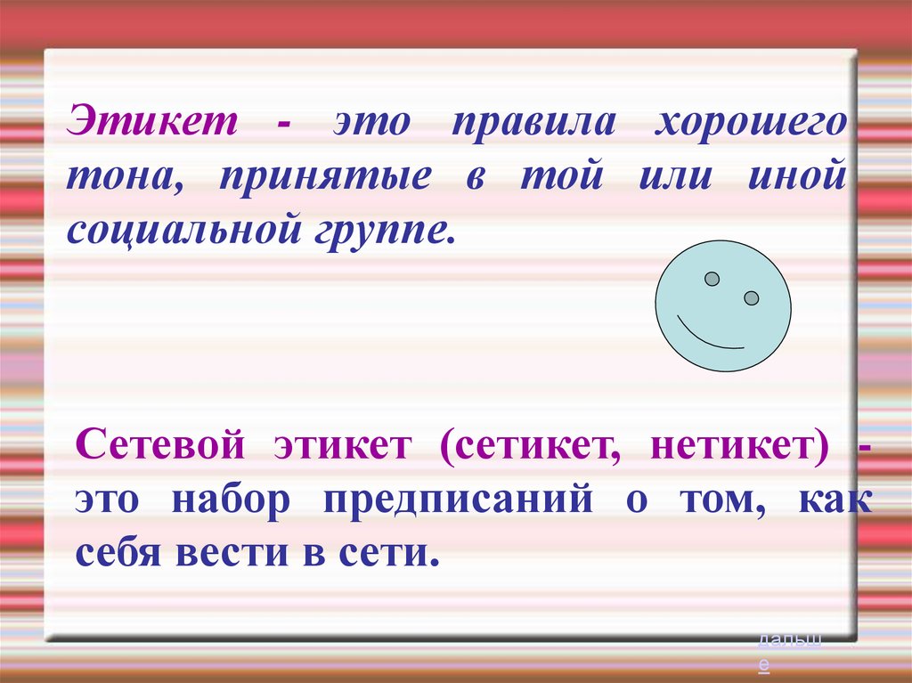 Этикет это. Этикет. Этикет. Правила хорошего тона. Тикет. Этикет это определение.