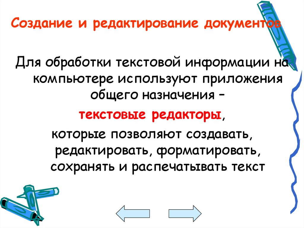 Курсовая работа: Средства и технологии обработки текстовой информации