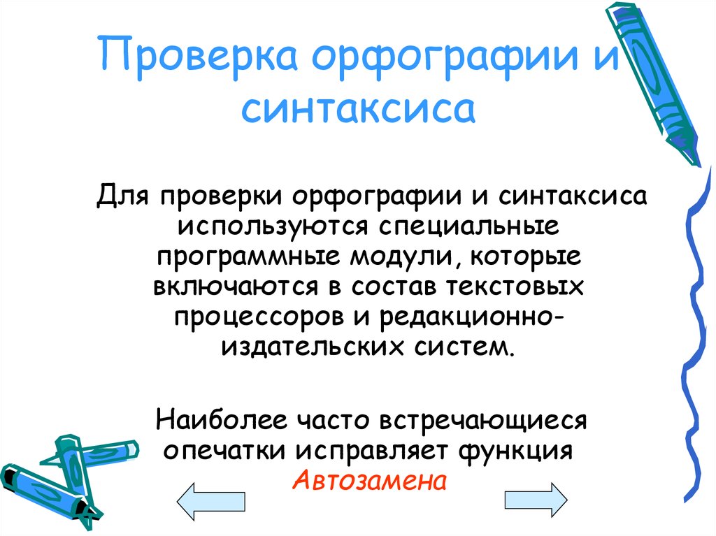 Курсовая работа: Средства и технологии обработки текстовой информации