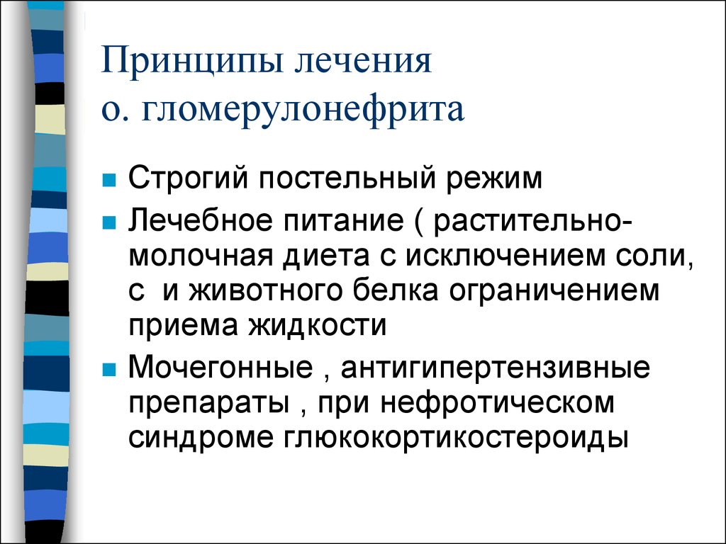 Диета при гломерулонефрите предусматривает ограничение