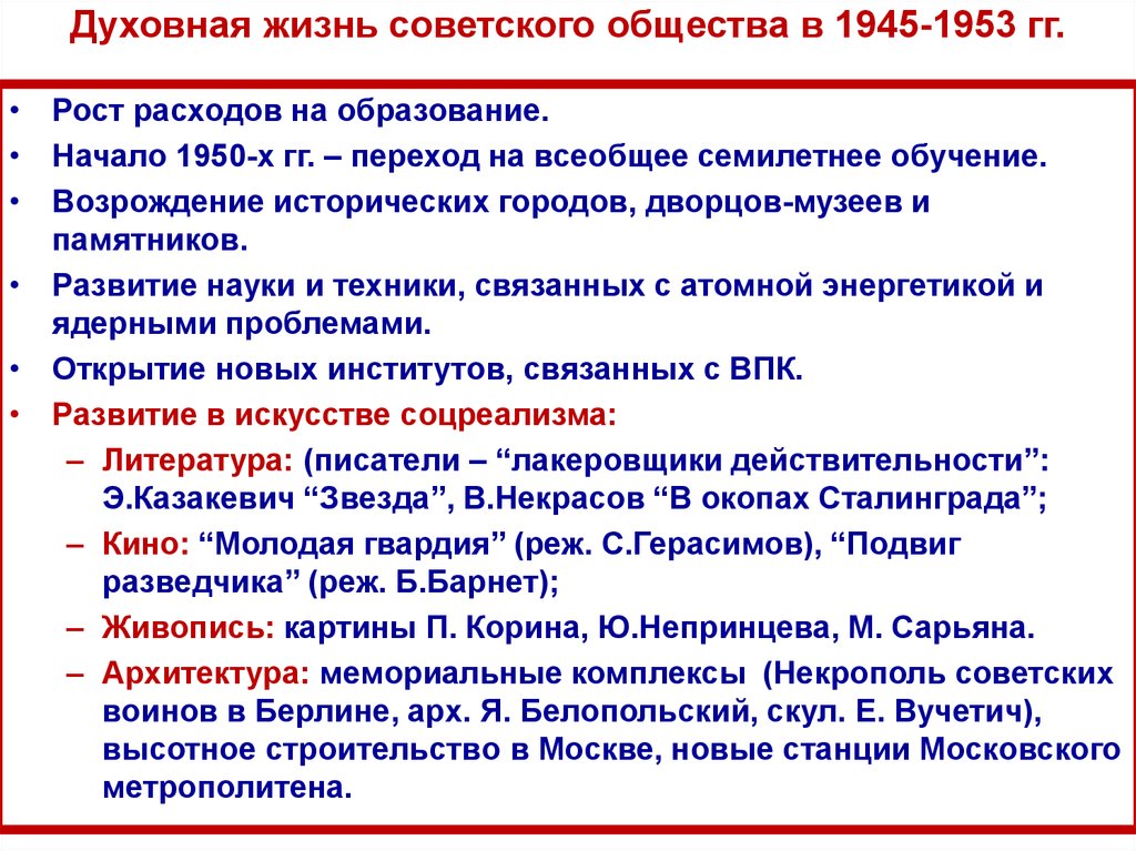 Сложный план по теме советское общество и государство в 1945 1991 гг