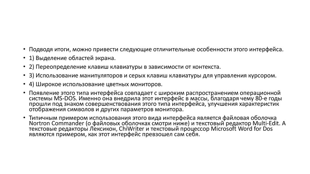 Презентация на тему пользовательский интерфейс 7 класс