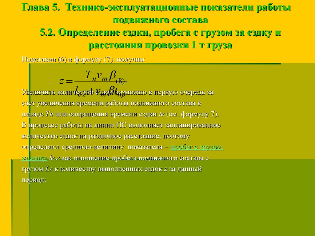 Количество ездок с грузом это. Число ездок с грузом формула. Как рассчитать количество ездок. Определить количество ездок.