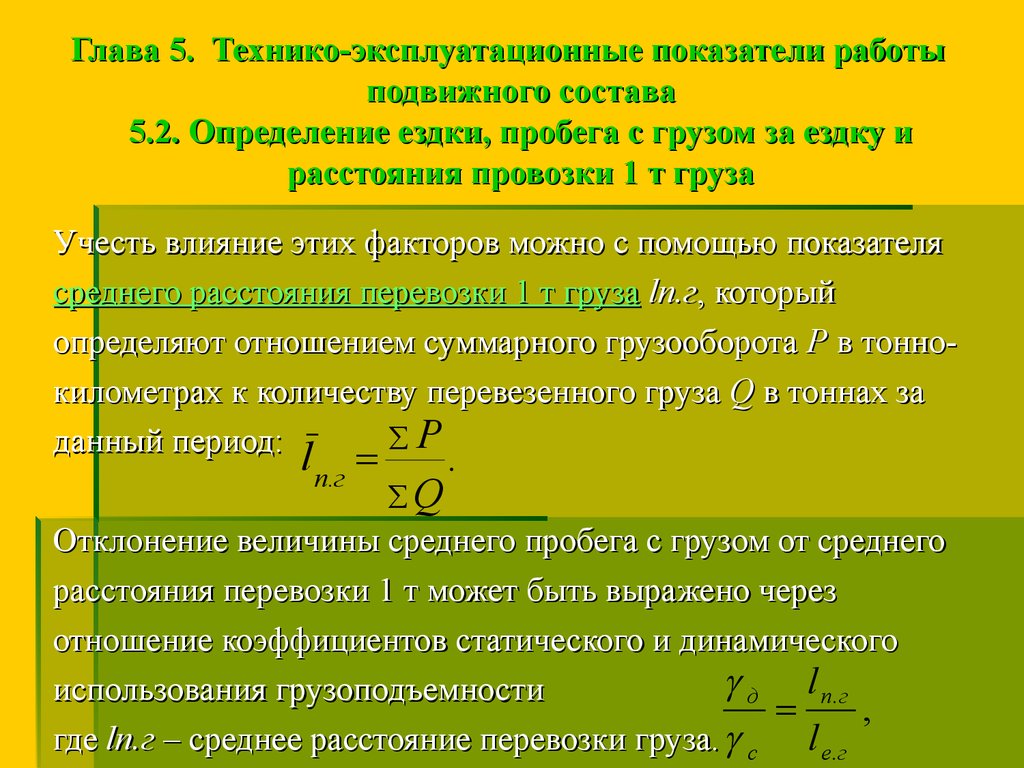 Качественный показатели подвижного состава