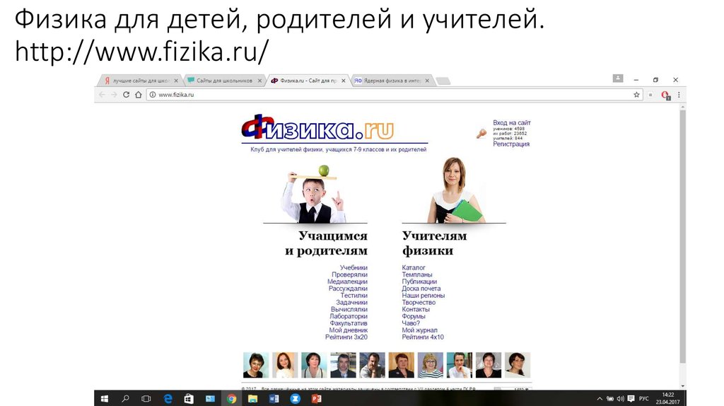 Http teachers ru. Полезные сайты для школьников. Полезные сайты для школьников введена.
