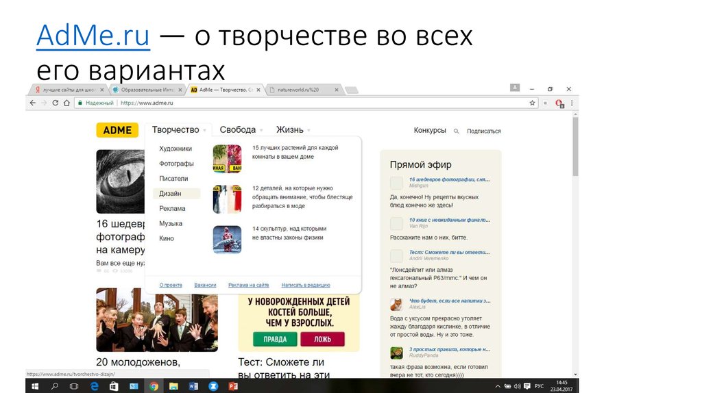 Полезные сайты. Адме ру истории. Адме ру сайт о творчестве тест. Автор канала ADME. ADME сайт о творчестве смотреть онлайн видео.