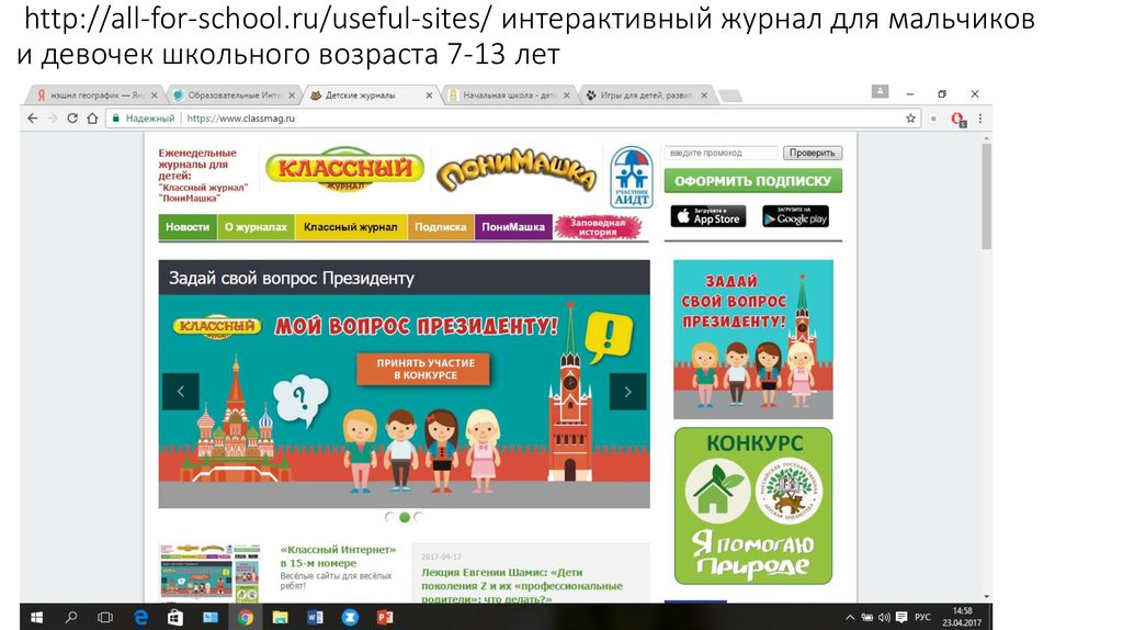 Www school ru. Полезные сайты для школьников. Полезные сайты для школьников 7 класс. Скул ру. Интерактивный журнал пример для девочек.