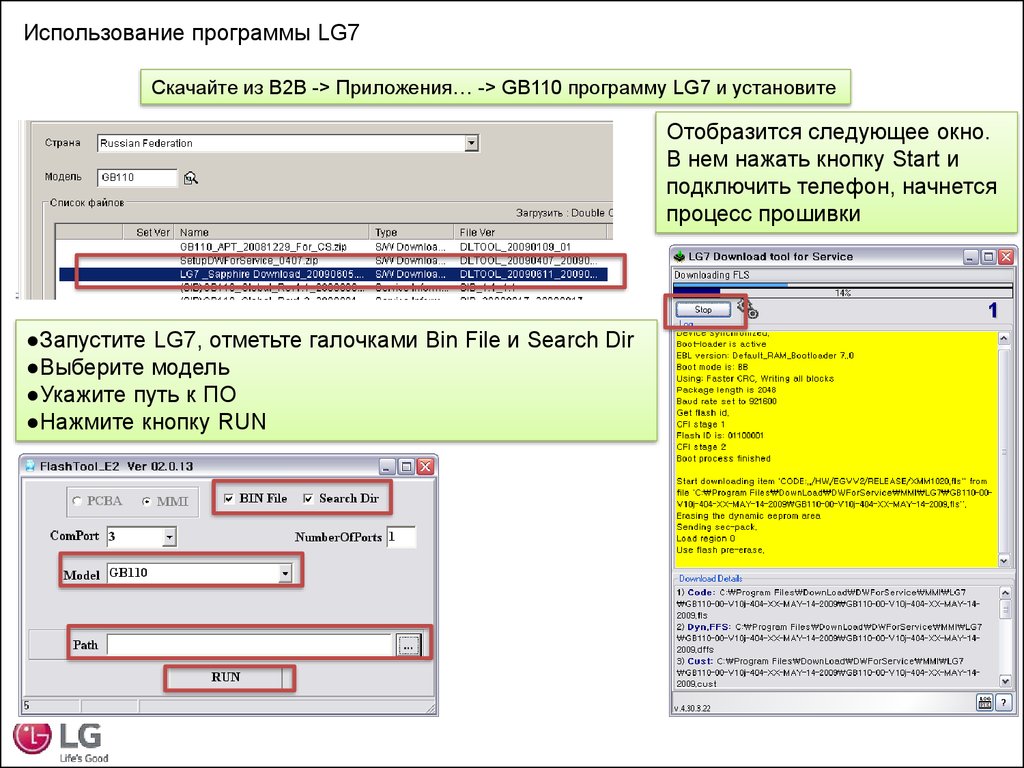 Программы программы b. Загрузка по. Программа LG service. Загрузчик по Нил-15 ,ТГУ штат. Package 1 (110gb) torrent.