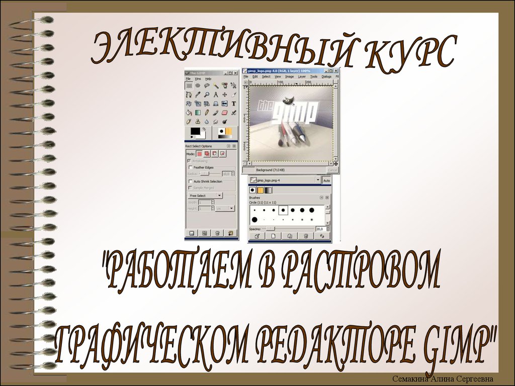 Работа с графическим редактором векторного типа 7 класс презентация семакин