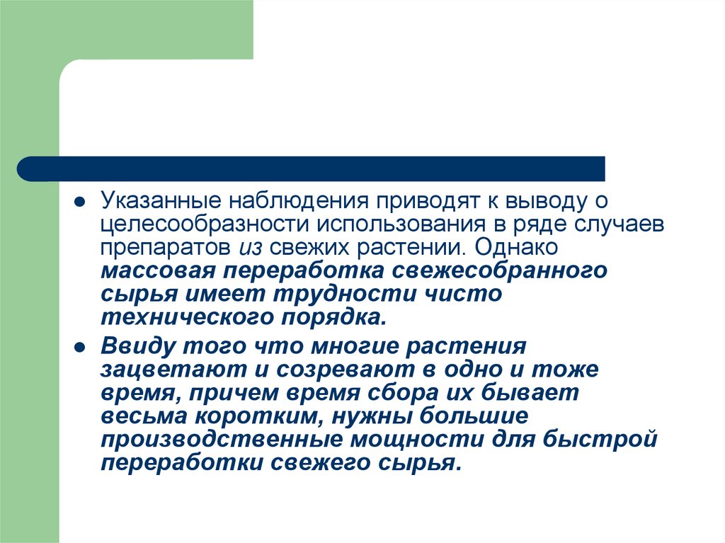 Приведите наблюдения. Приводятся наблюдения и выводы наблюдений.