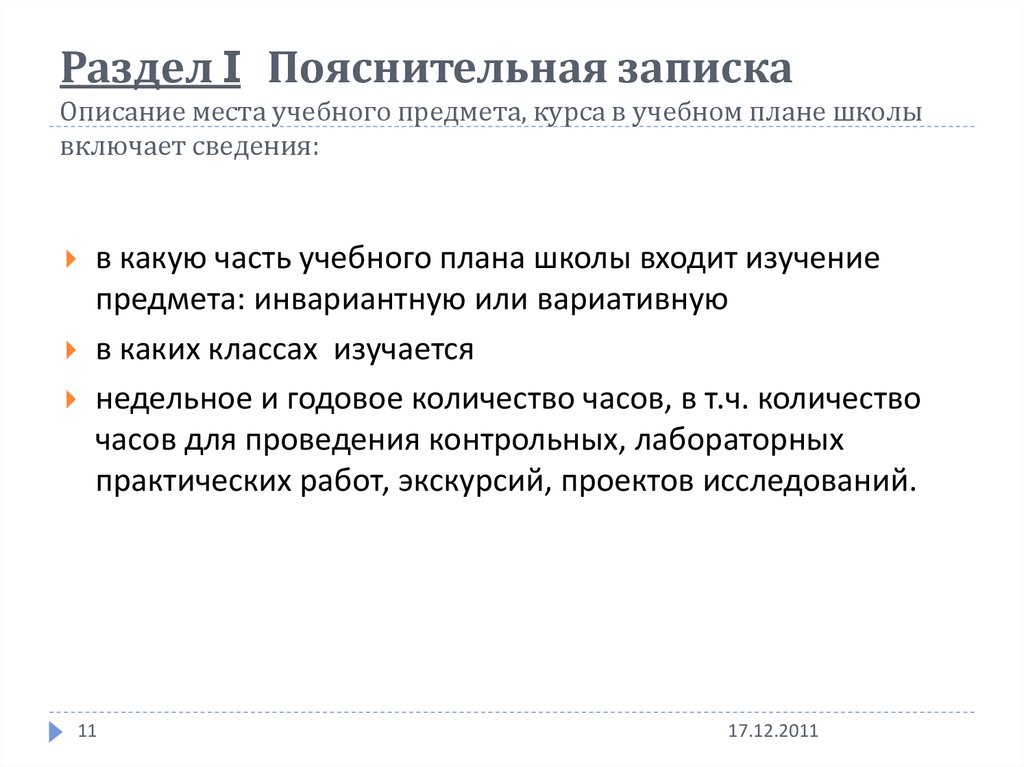 Описание места. Описание места учебного предмета, курса в учебном плане. Заметка с содержанием программной информации. Место в учебном курсе что это.