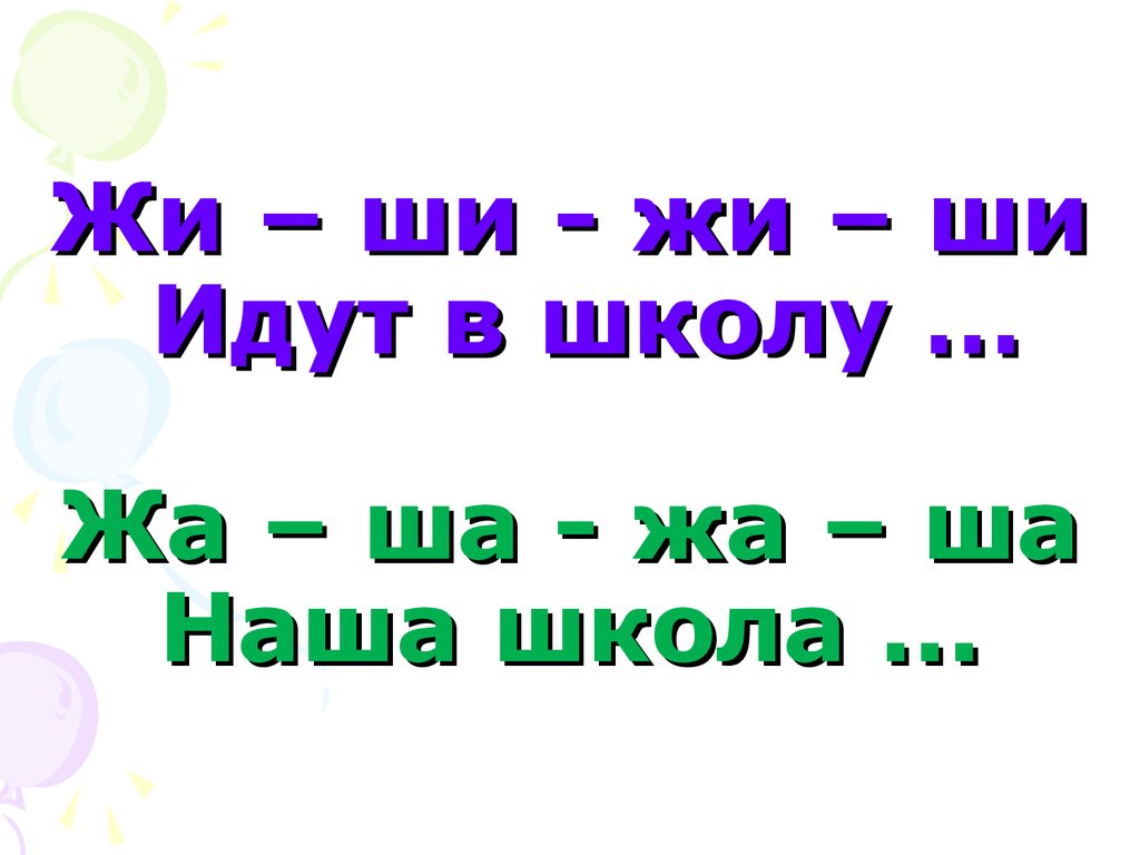 Ша-ша-ша наша каша хороша со-со-со крутит колесо