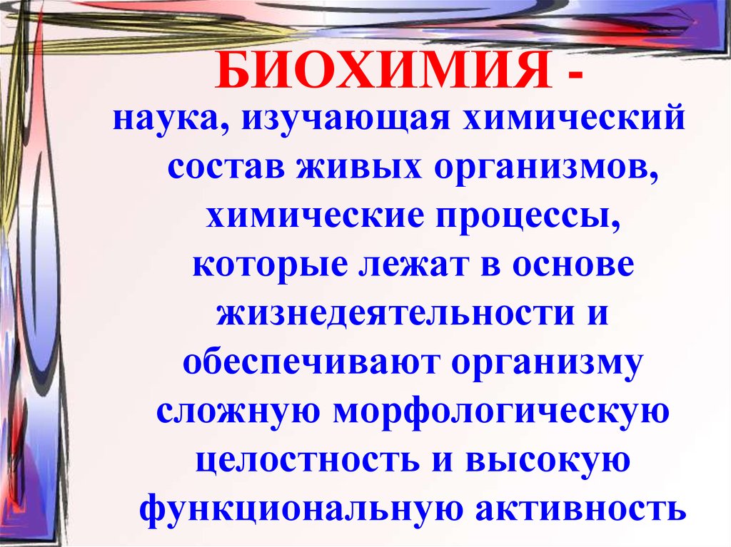 Темы проектов по биохимии 10 класс