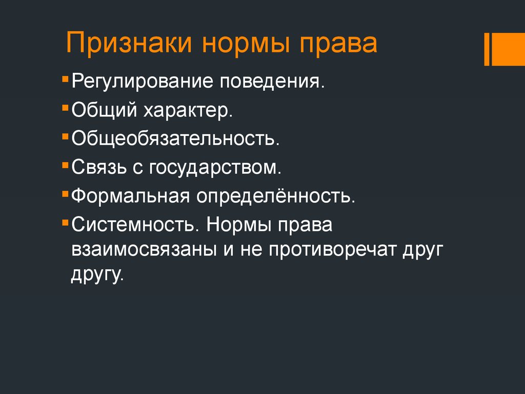 Назовите 3 любых. Перечислите признаки нормы права. Каковы основные признаки нормы права?. Назовите признаки нормы права. Назовите основные признаки правовой нормы.