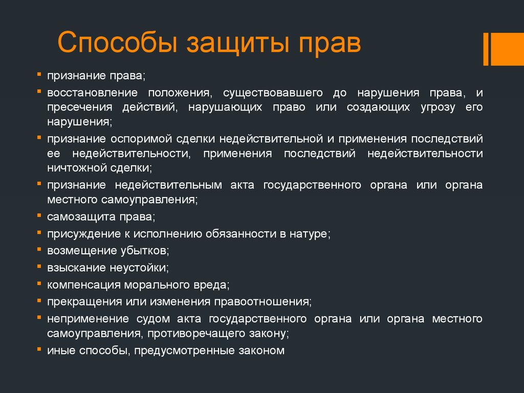 Способы защиты прав человека в рф презентация 7 класс обществознание