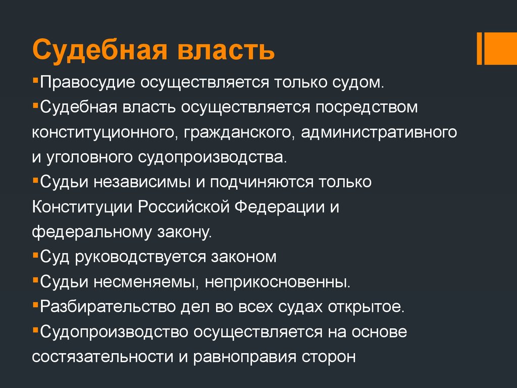 Судебная власть не осуществляется посредством ответ. Судебная власть. Характеристика судебной власти. Задачи судебной власти. Судебная власть и прокуратура функции.