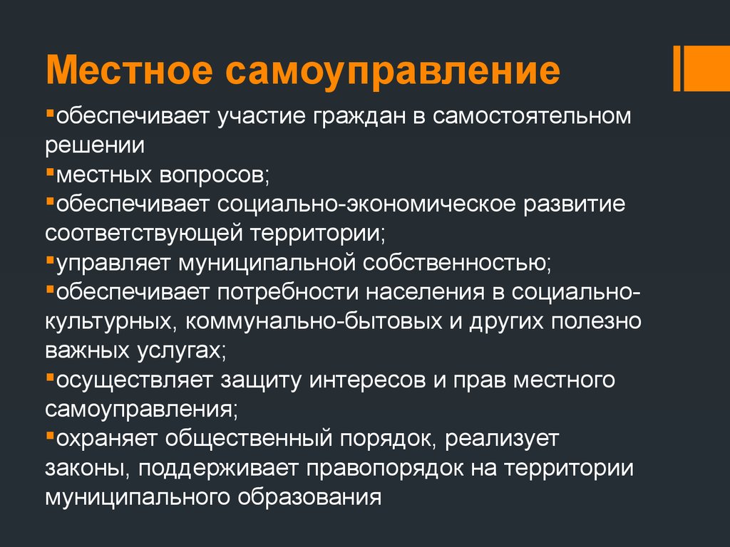 Сложный план по теме местное самоуправление