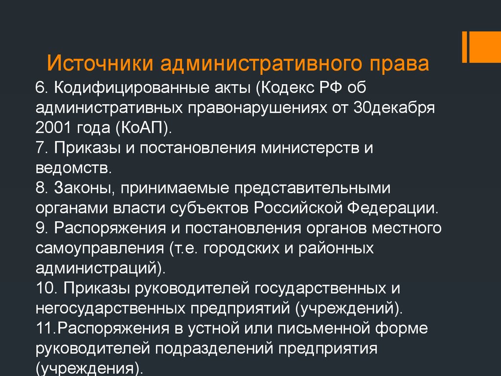 Источники административного права презентация