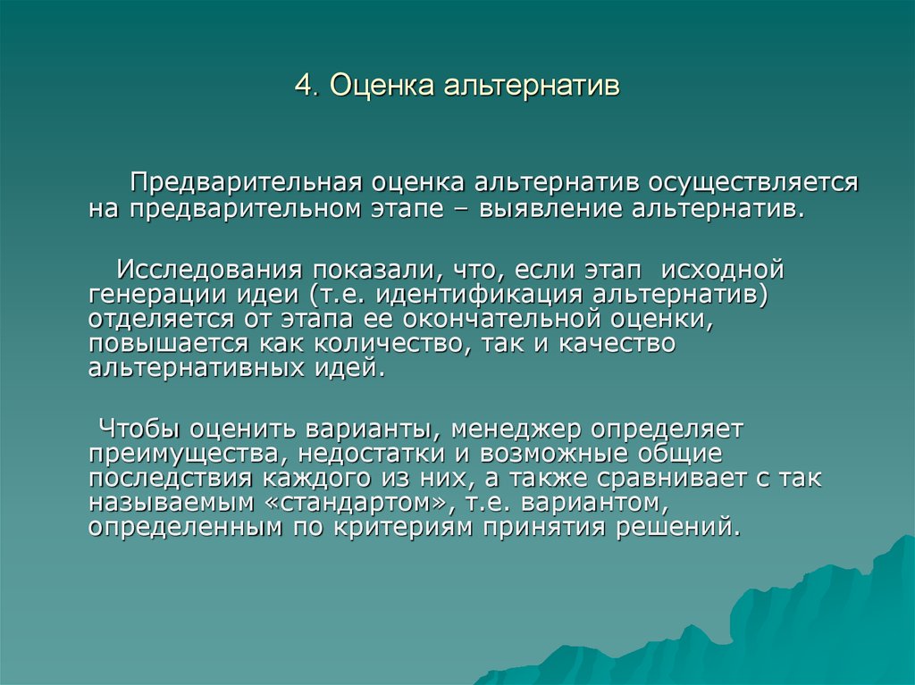 Оценка альтернативных проектов